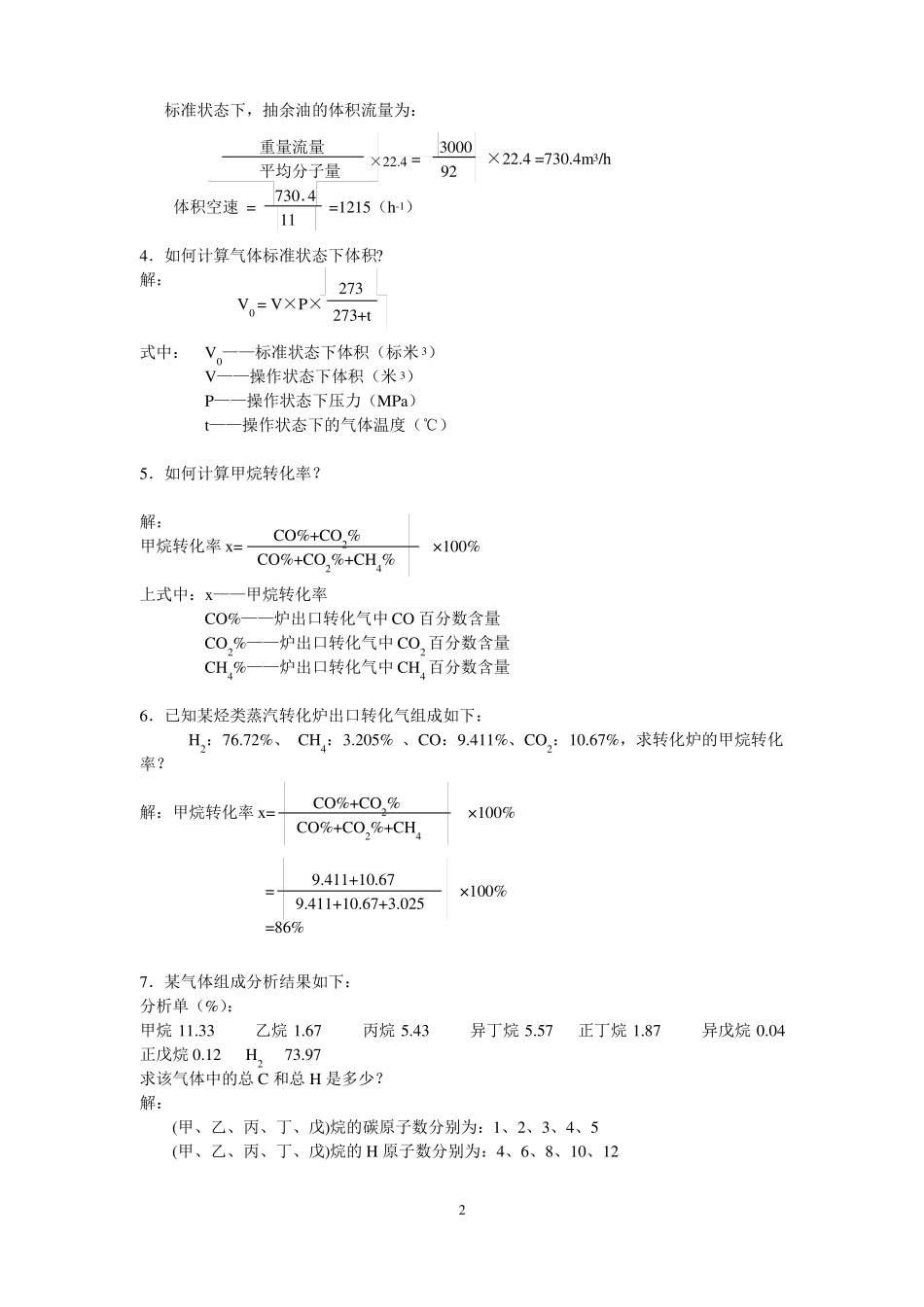 15制氢装置工艺计算修改完_第2页