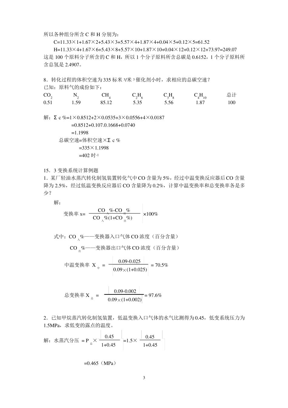 15制氢装置工艺计算修改完_第3页