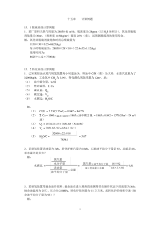 15制氢装置工艺计算修改完