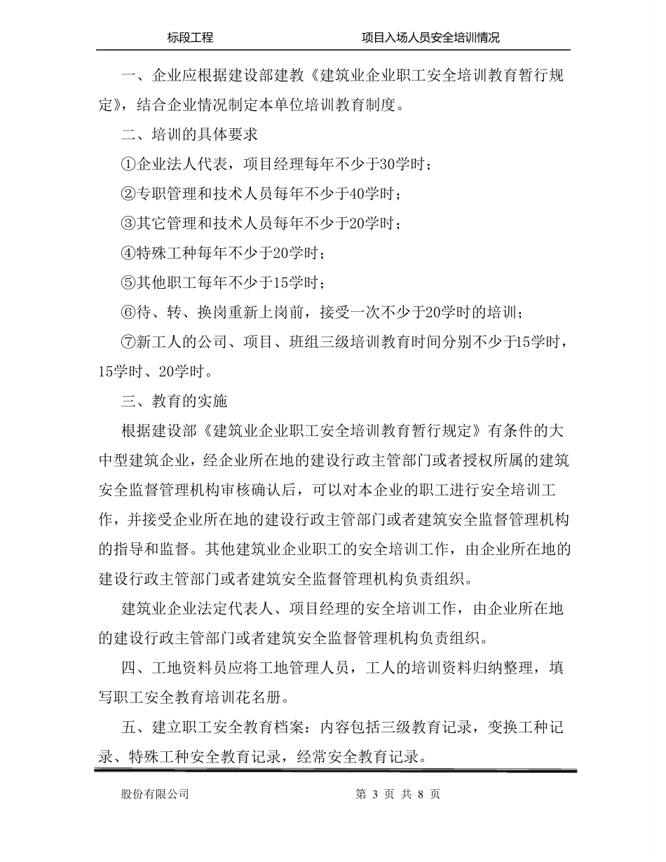 15、项目入场人员安全培训情况_第3页