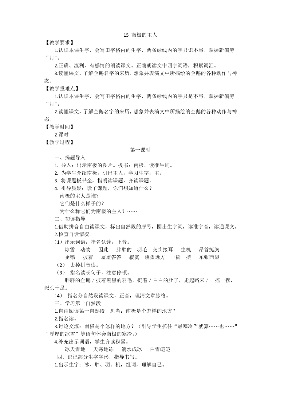 15南极的主人教案_第1页