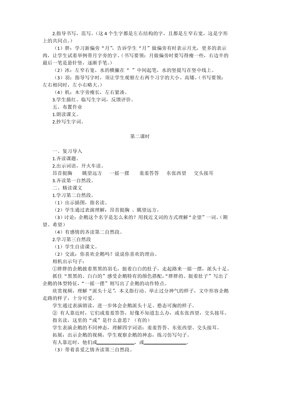 15南极的主人教案_第2页