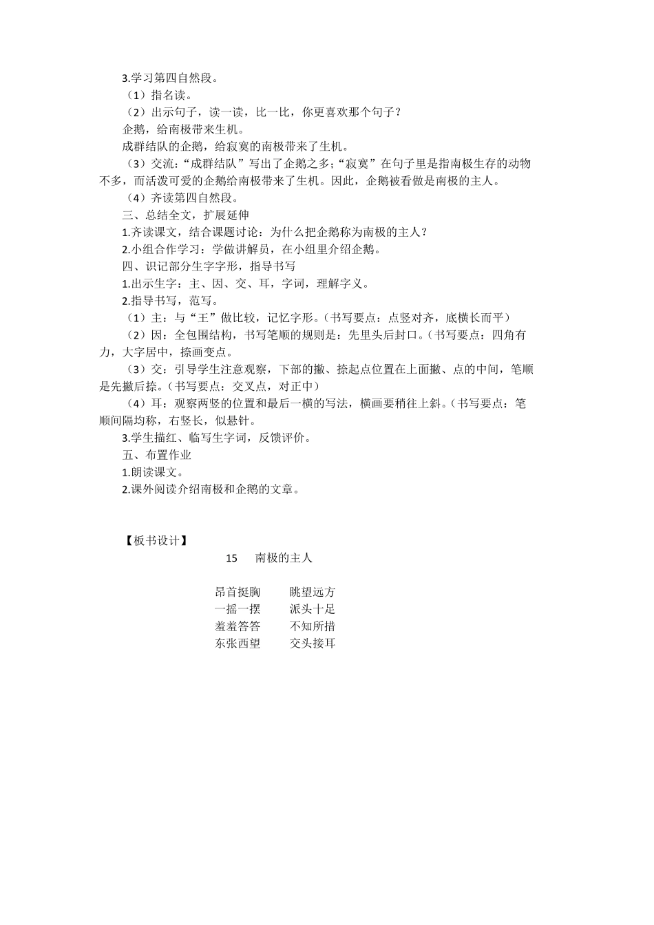 15南极的主人教案_第3页