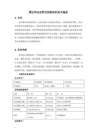 15周边传动全桥式刮吸泥机讲解