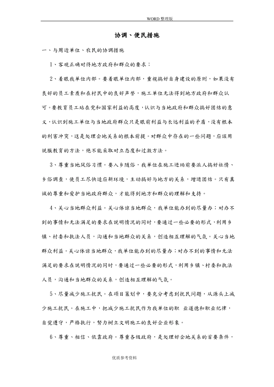 15施工便民应急措施_第1页