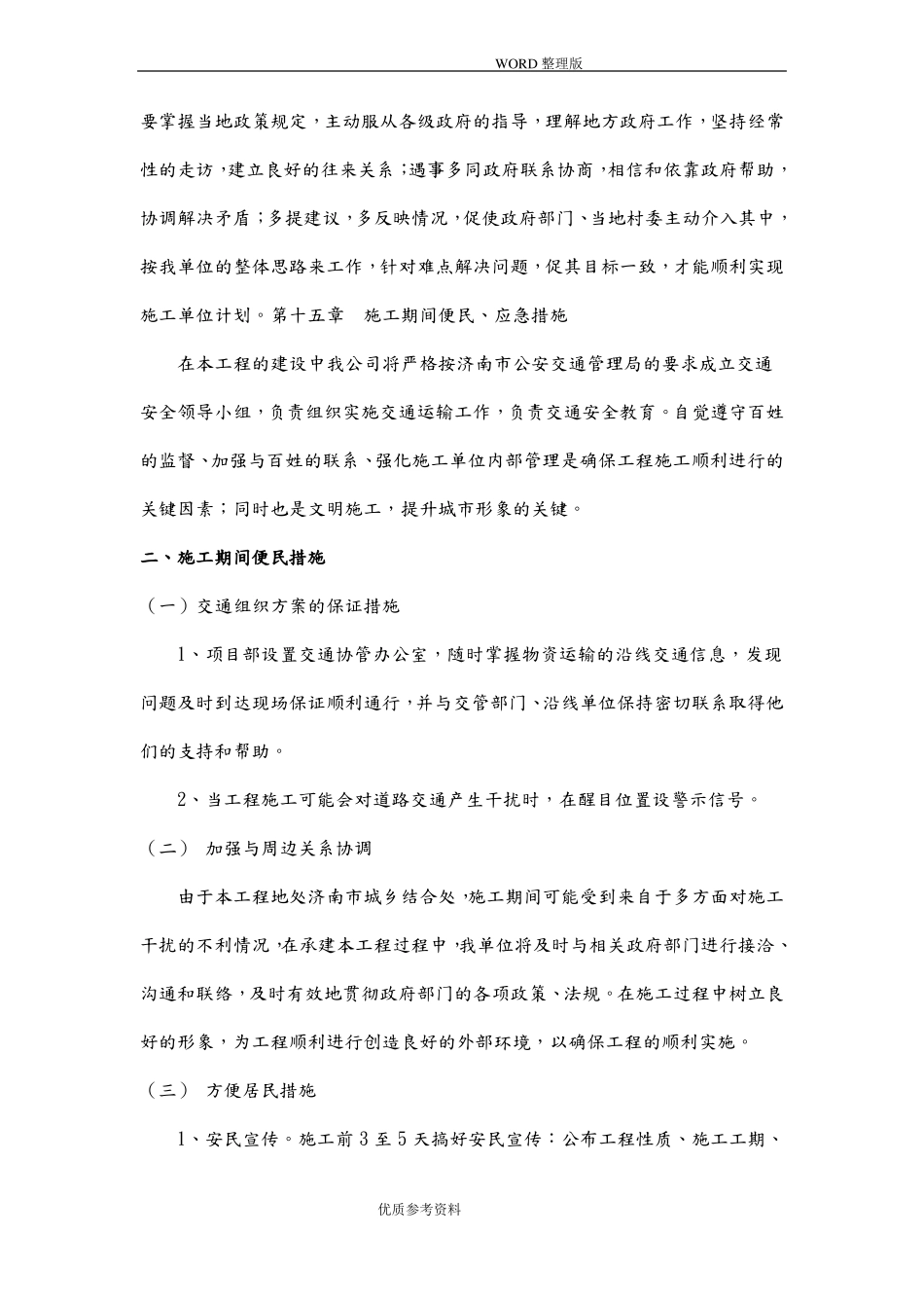 15施工便民应急措施_第2页