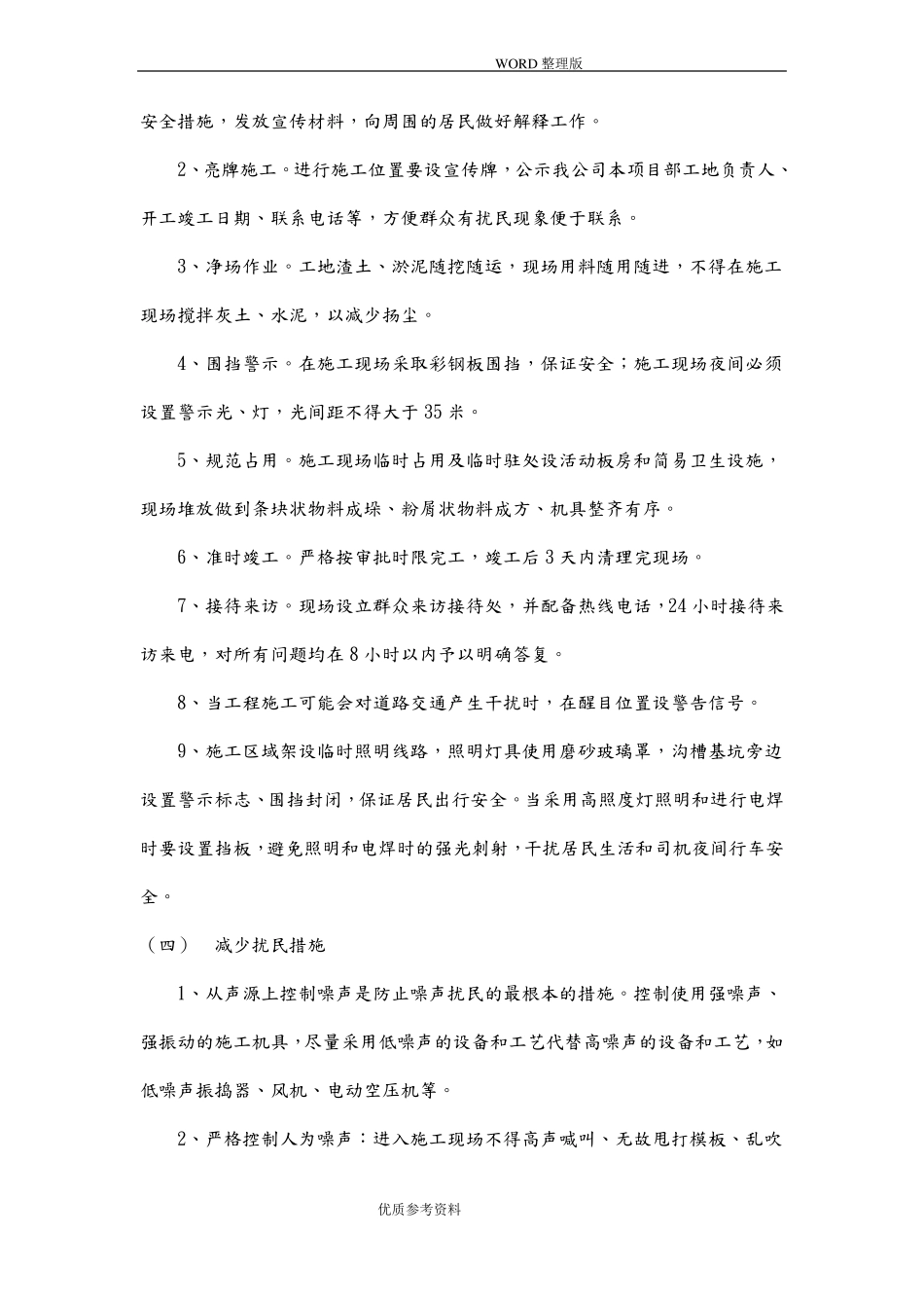 15施工便民应急措施_第3页