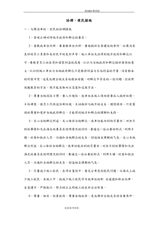 15施工便民应急措施
