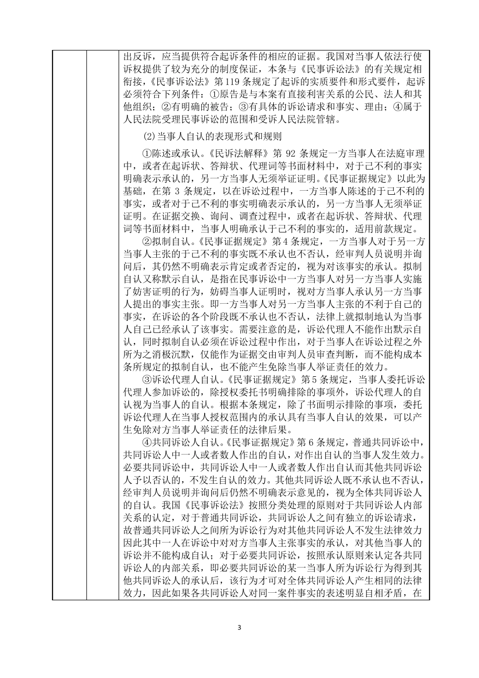 15民事诉讼证据法律制度政策与法律法规第五版教案_第3页