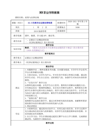 15民事诉讼证据法律制度政策与法律法规第五版教案