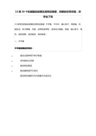 15类39个机械振动故障及其特征频谱,讲解的非常详细,你学会了吗