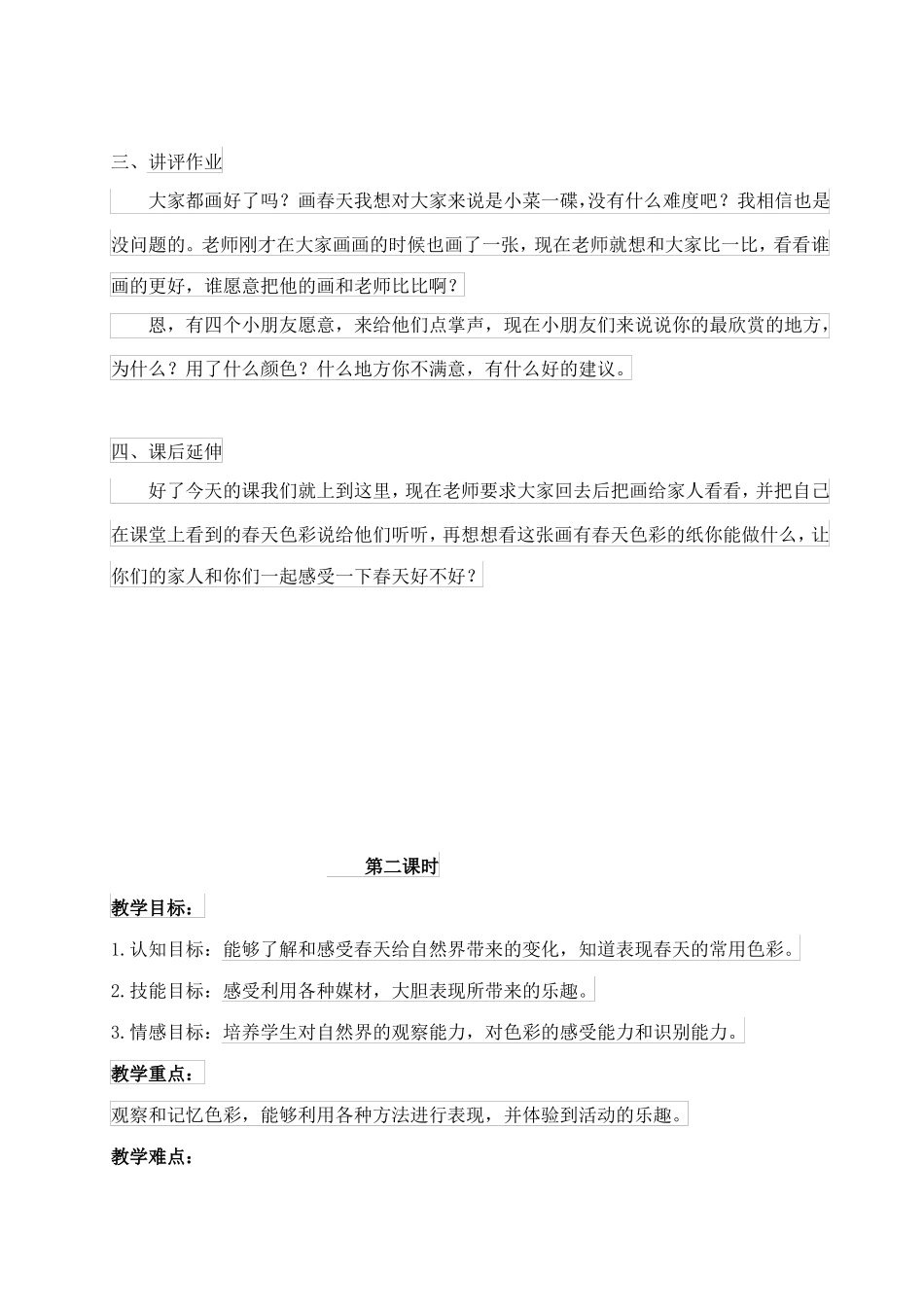 15美术教案春天的色彩_第3页