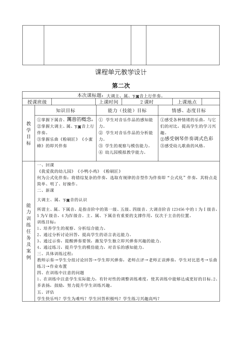 15级钢琴伴奏课教案_第3页