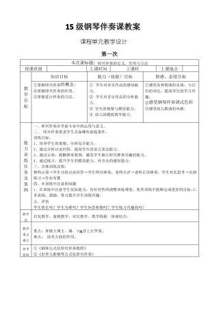 15级钢琴伴奏课教案
