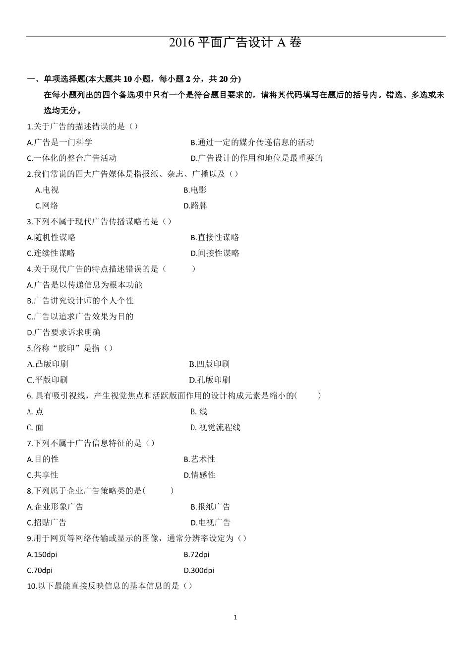 15视觉传达广告设计期末考试试题_第1页