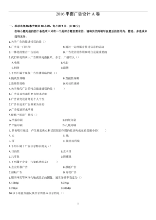 15视觉传达广告设计期末考试试题