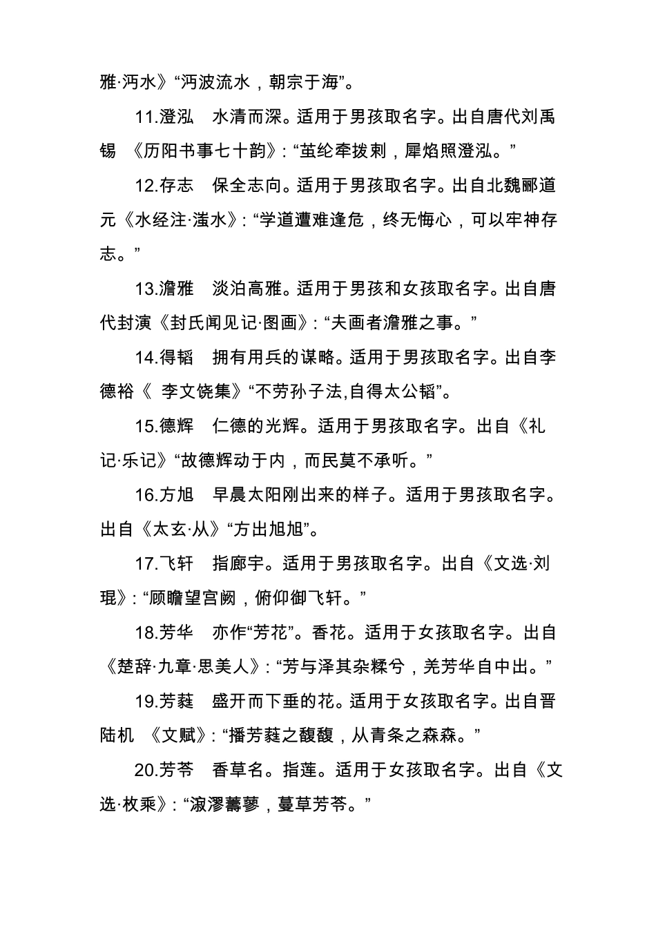 160个好听有内涵的马宝宝名字古籍资讯_第2页