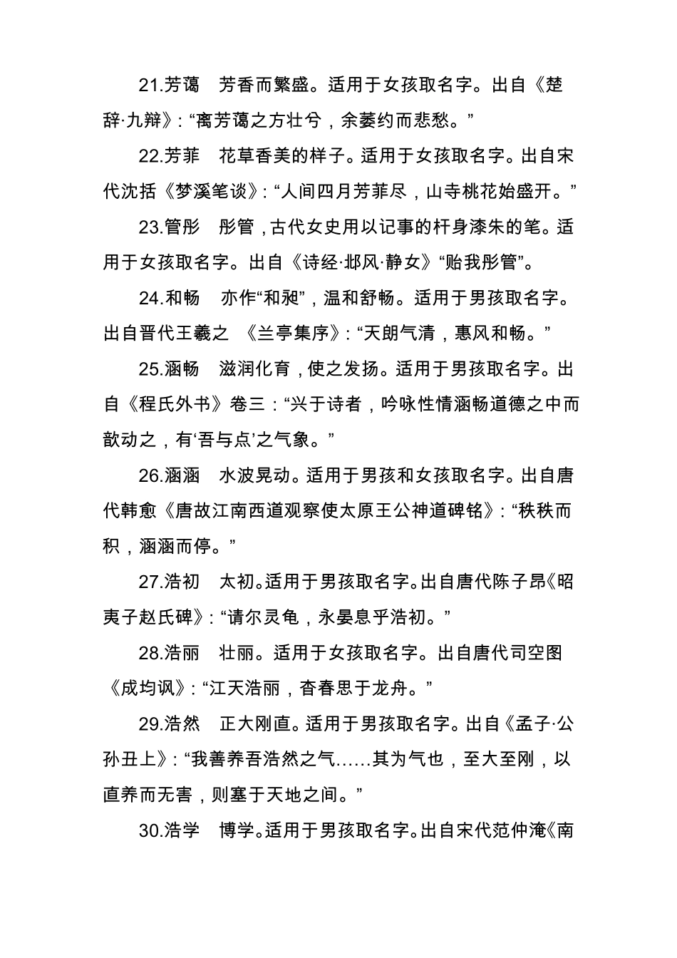 160个好听有内涵的马宝宝名字古籍资讯_第3页