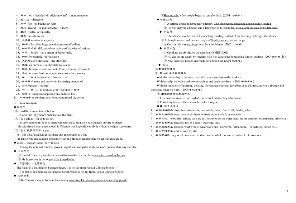 162个不规则动词的过去式总结_第2页