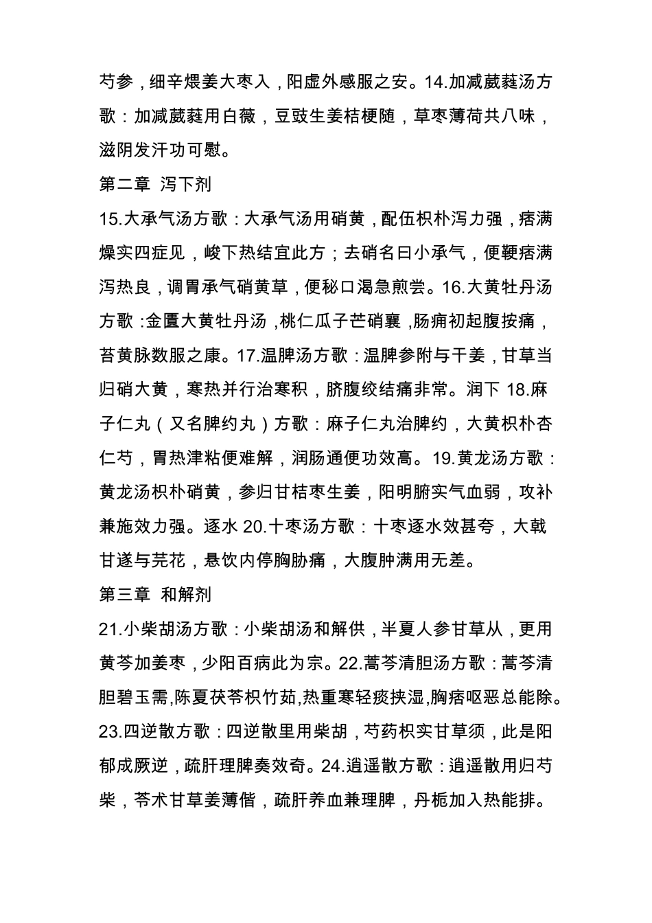 164首经典常用方剂歌诀送给热爱中医的你_第2页