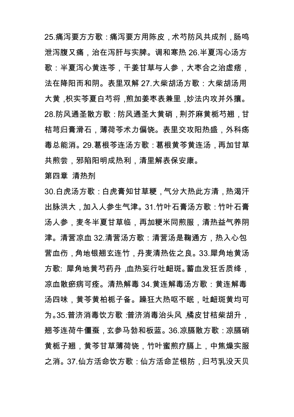 164首经典常用方剂歌诀送给热爱中医的你_第3页