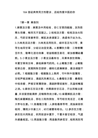 164首经典常用方剂歌诀送给热爱中医的你