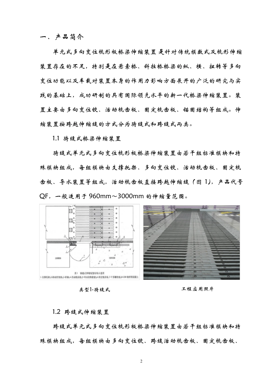 160型梳齿板式伸缩缝安装施工方案_图文_第2页