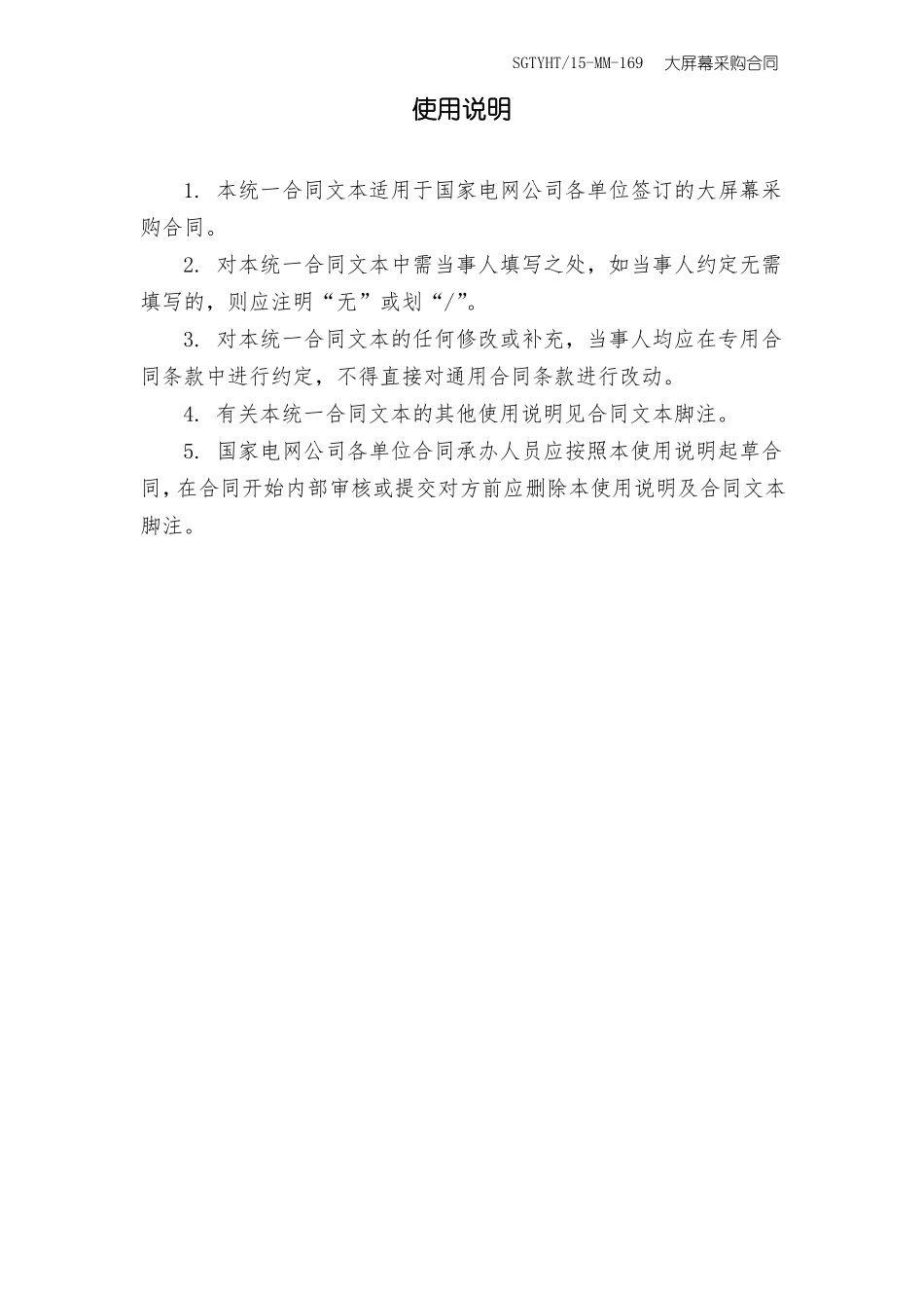 169大屏幕采购合同_第2页