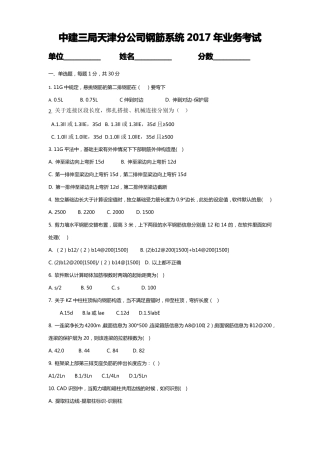 16G101钢筋考试试题