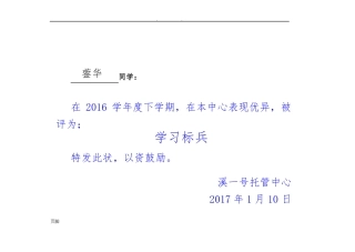 16K奖状打印模板