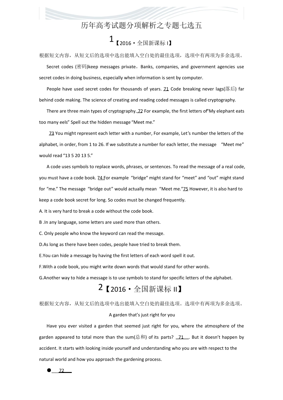 16份历年高考英语真题分类汇编：专题七选五精品文档_第1页