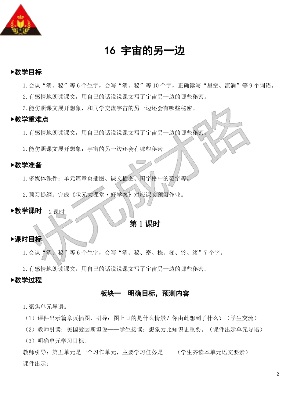 16宇宙的另一边教案_第2页
