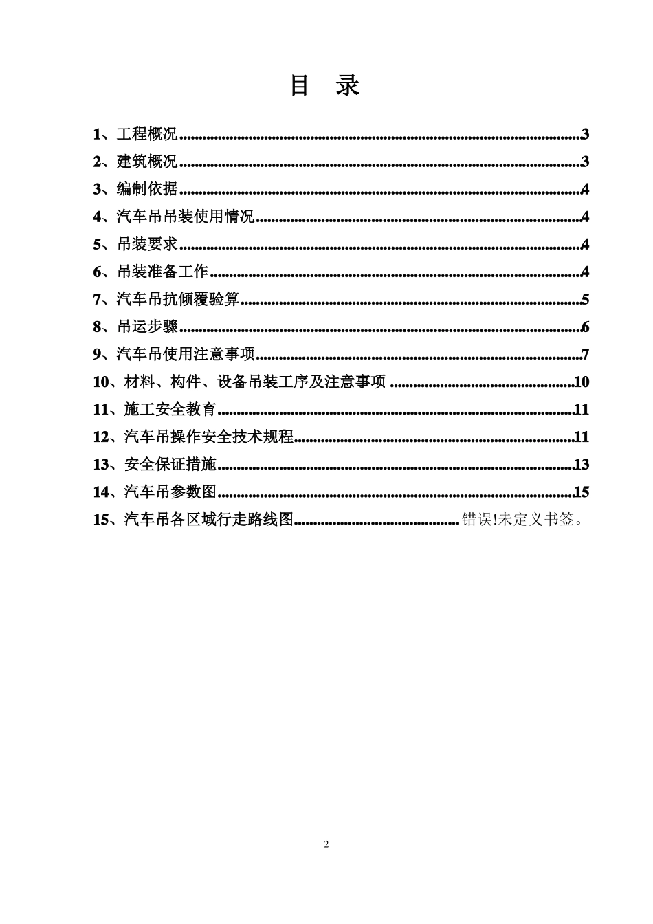 16吨吊车专项施工方案_第2页