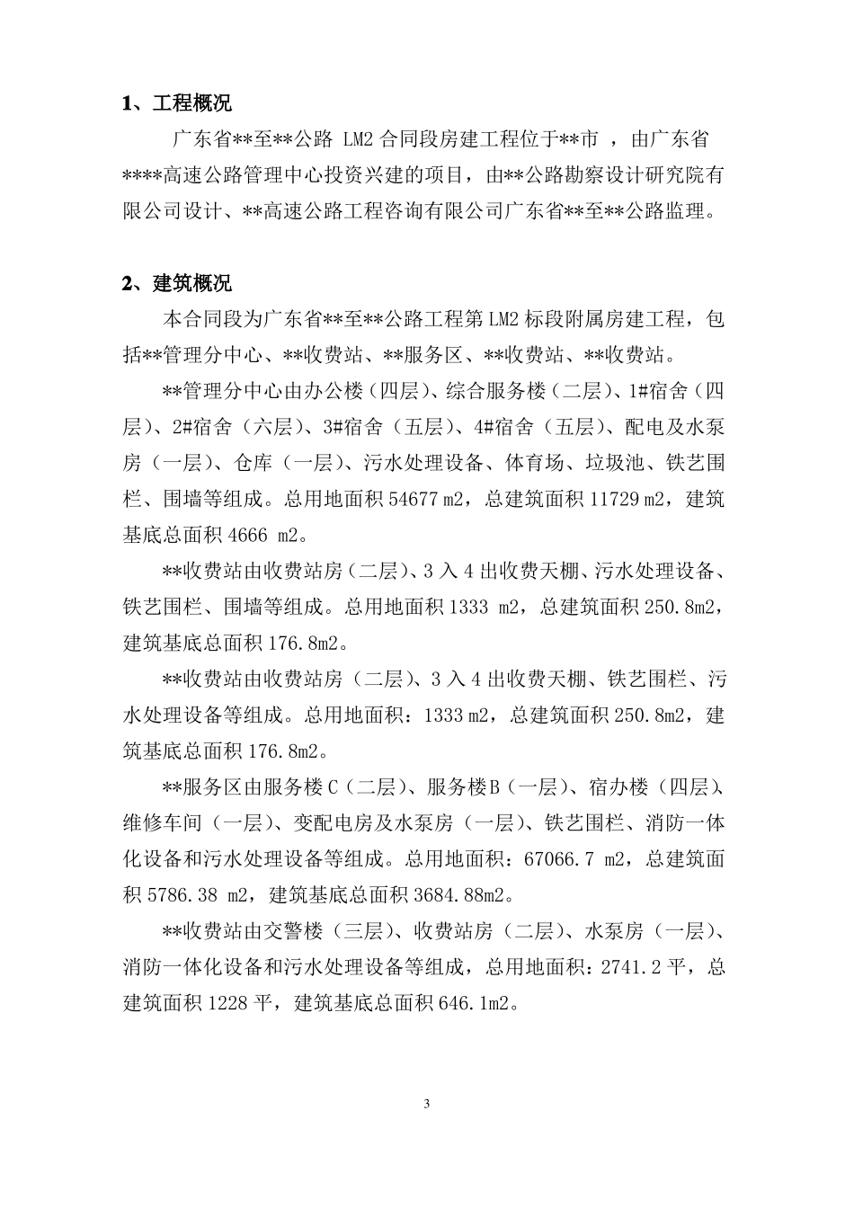 16吨吊车专项施工方案_第3页