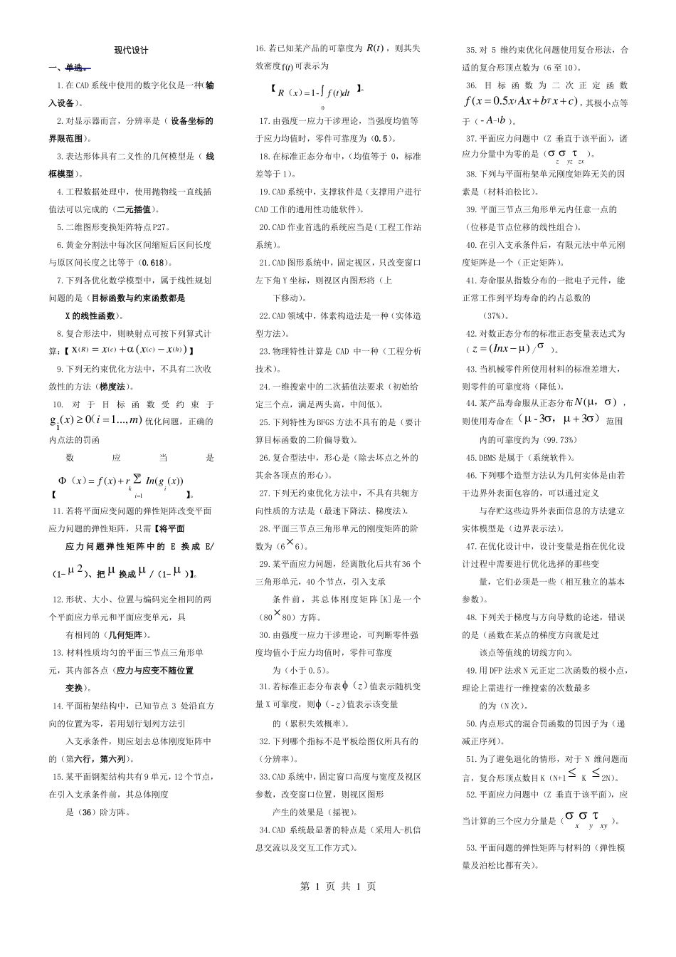 16年现代设计理论习题_第1页