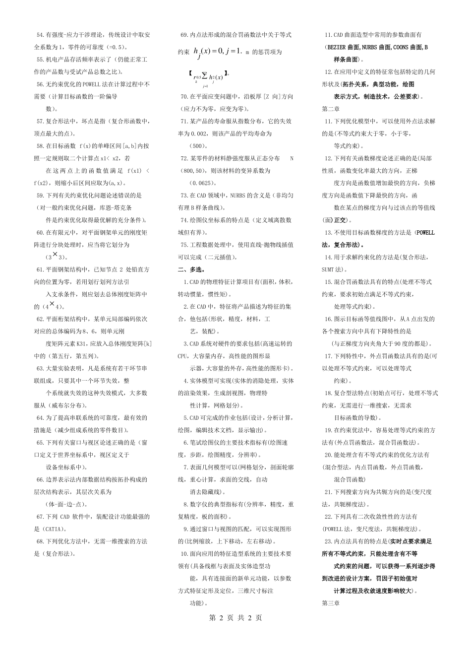 16年现代设计理论习题_第2页