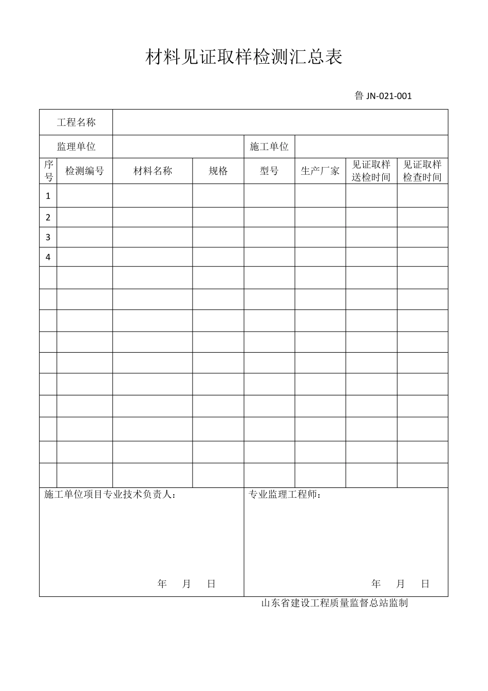 16版山东建筑外墙保温施工技术资料表格一_第2页