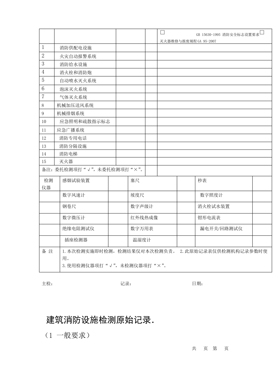 16消防设施检测原始记录_第3页