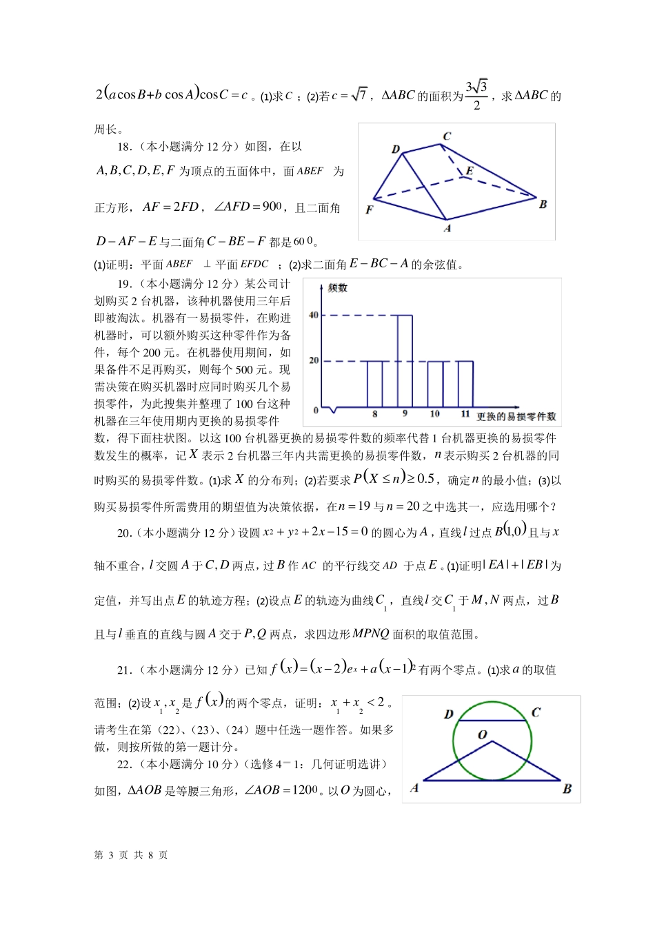 16年高考真题——理科数学新课标Ⅰ卷_第3页