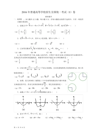 16年高考真题——理科数学新课标Ⅰ卷