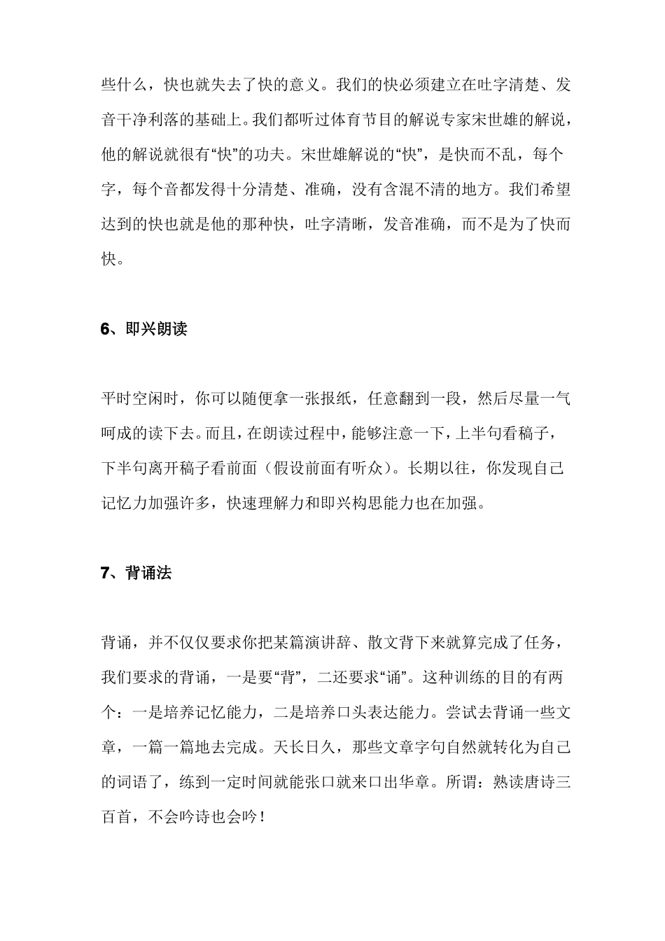 16种口才训练方法_第3页