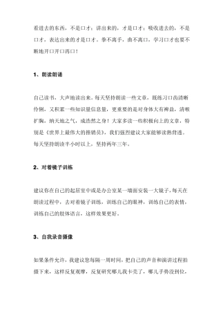 16种口才训练方法