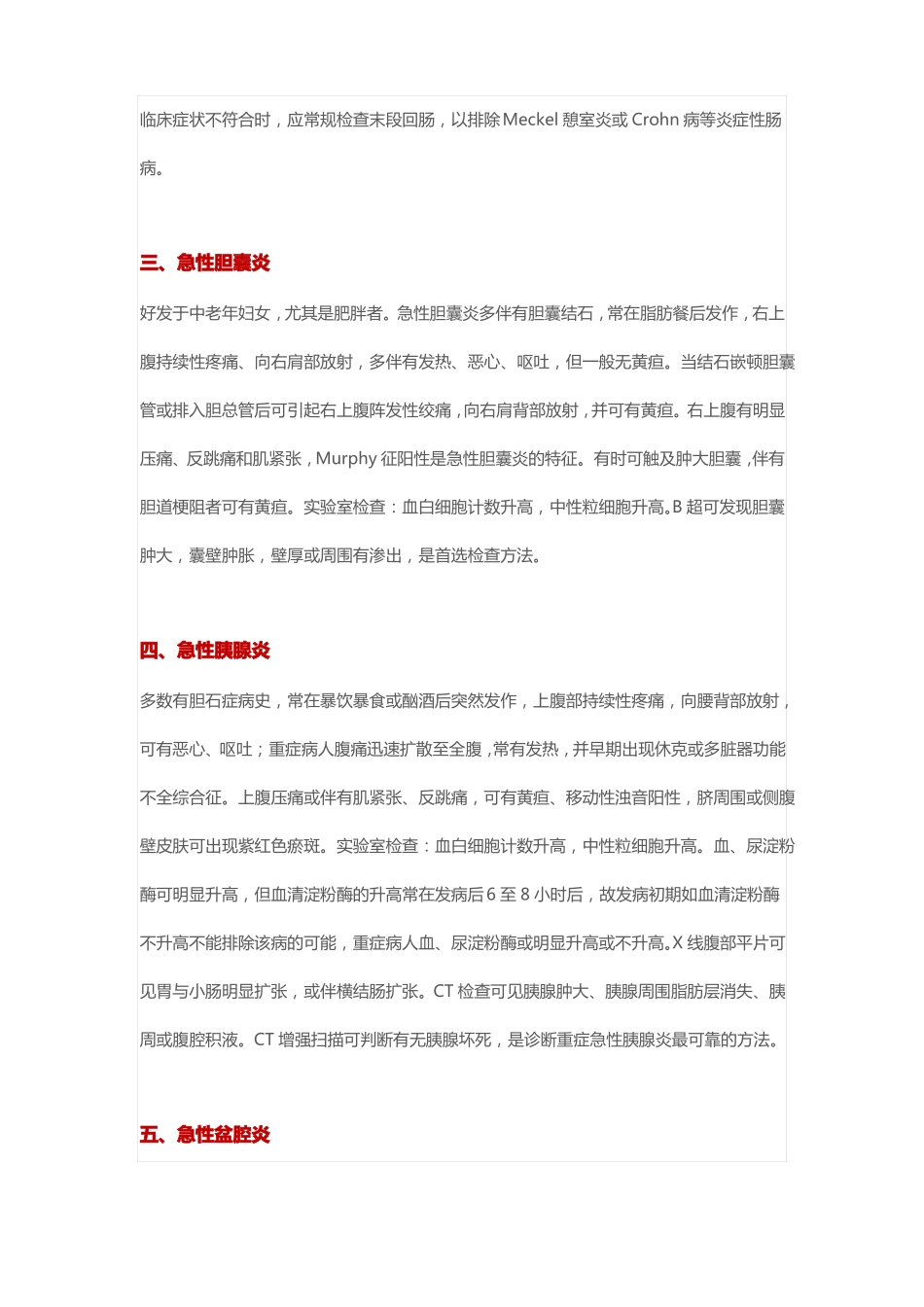 16种常见急性腹痛_第2页