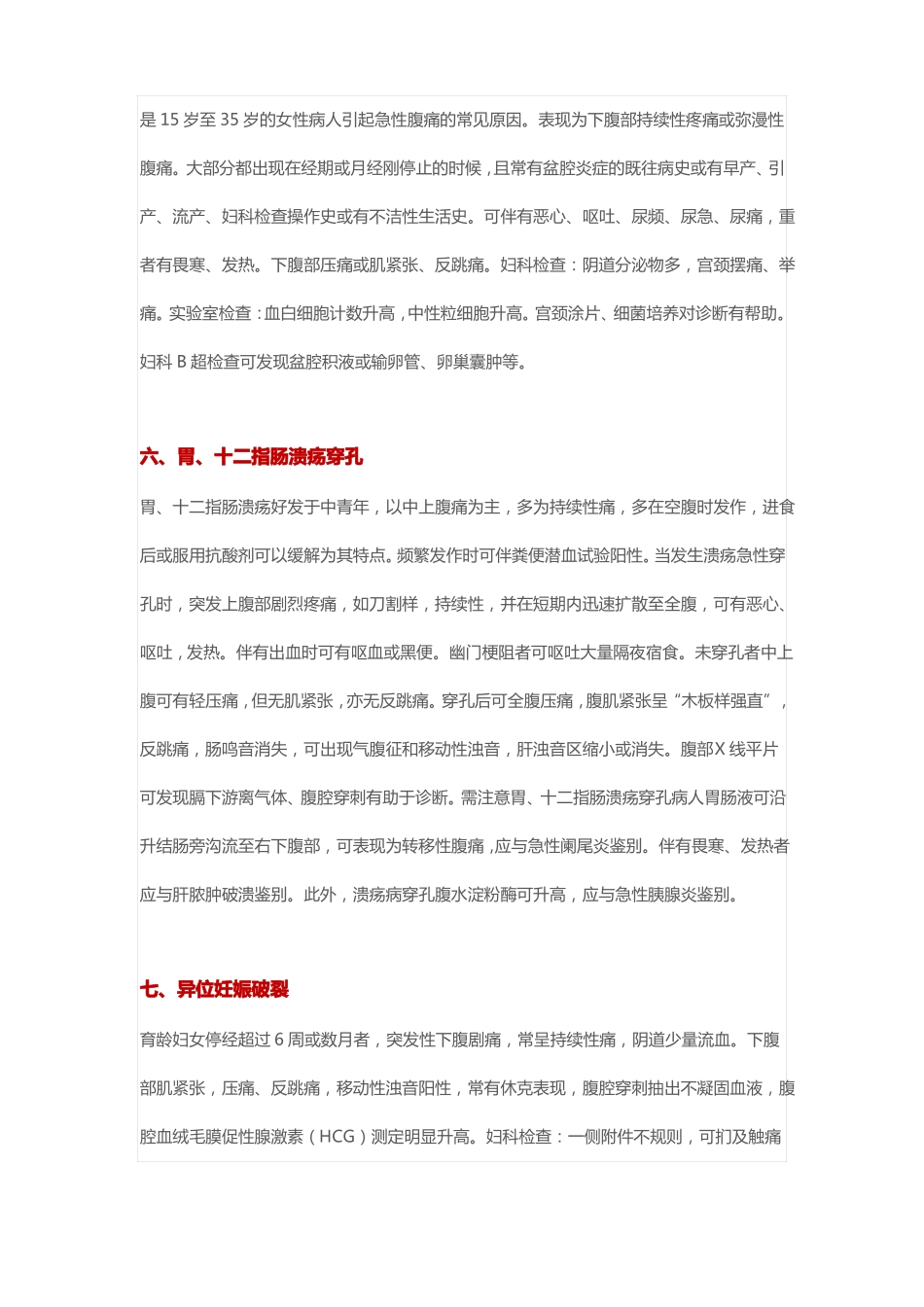 16种常见急性腹痛_第3页