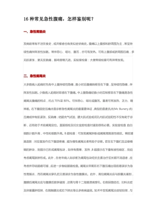 16种常见急性腹痛