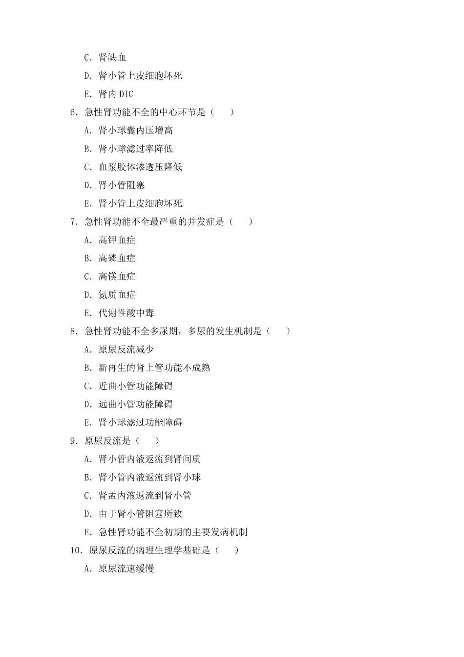16章-肾功能不全_第2页