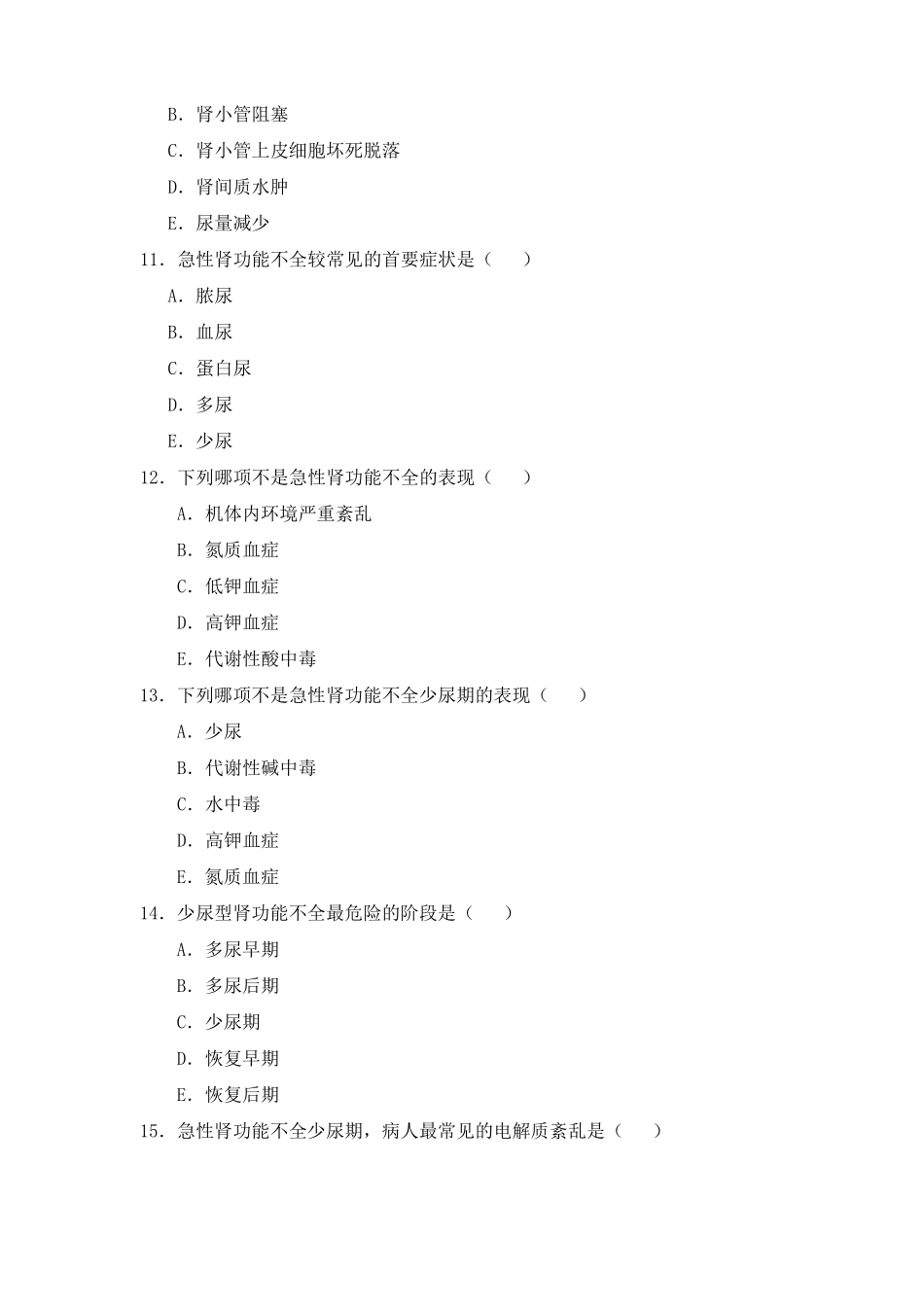 16章-肾功能不全_第3页