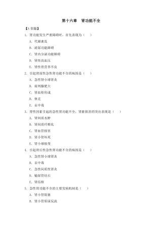 16章-肾功能不全