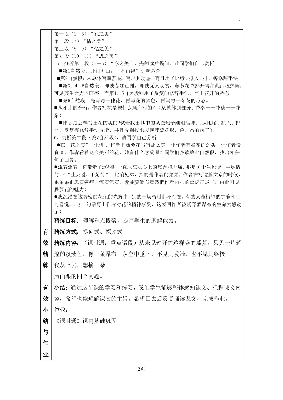 16紫藤萝瀑布教案_第2页