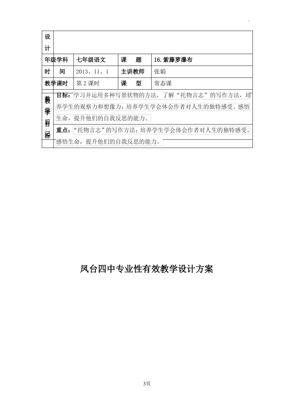 16紫藤萝瀑布教案_第3页
